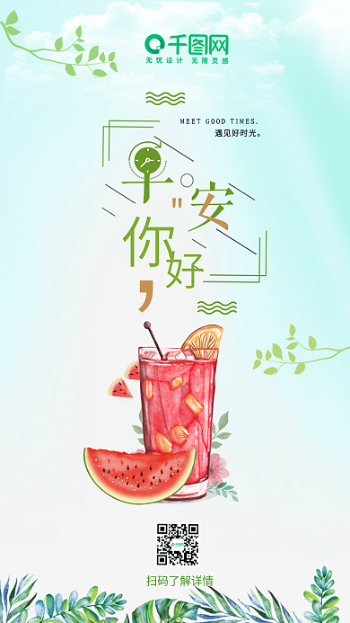 早安你好小清新夏日饮品手机组图