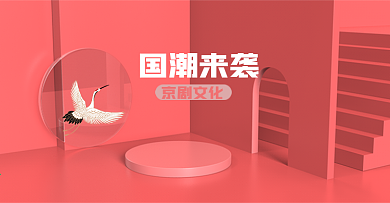 原创电商海报banner国潮来袭国庆文化