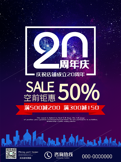 商场周年庆海报设计