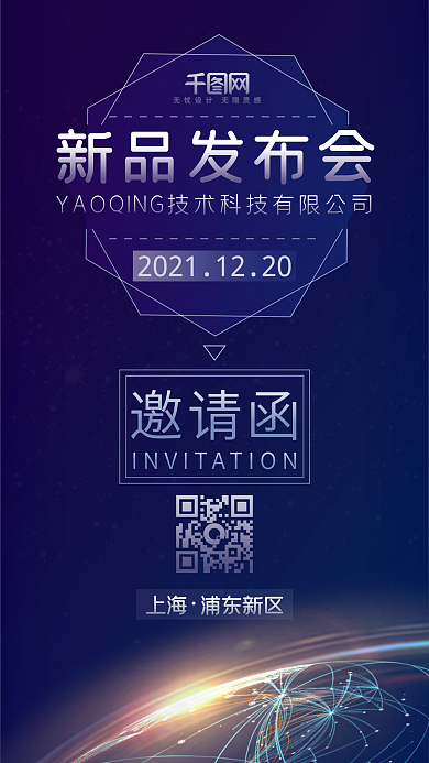 蓝色宇宙星空新品发布会邀请函