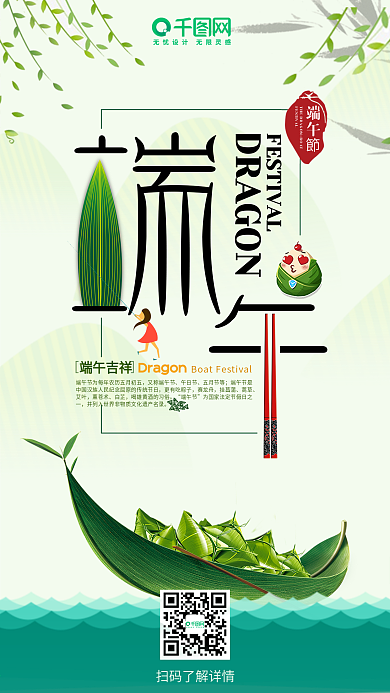 端午节清新龙舟粽子小清新手机用图
