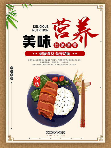 复古风珍惜粮食拒绝浪费食物公益系列海报