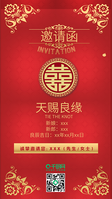 中式婚礼邀请函红色手机配图