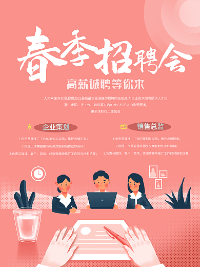 春季时尚大气招聘海报