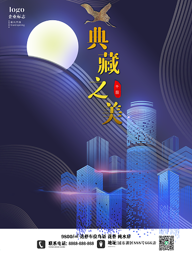 科技商务动感风房地产楼盘销售海报