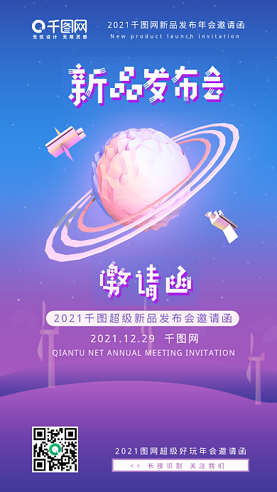 科技蓝色渐变梦幻星球新品发布会邀请函海报