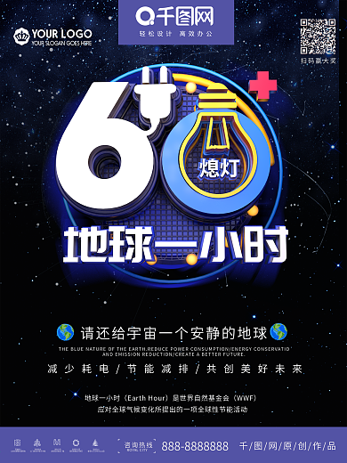 绿色简约创意地球一小时海报