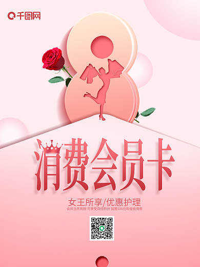 38女神节 女王节 妇女节购物促销海报