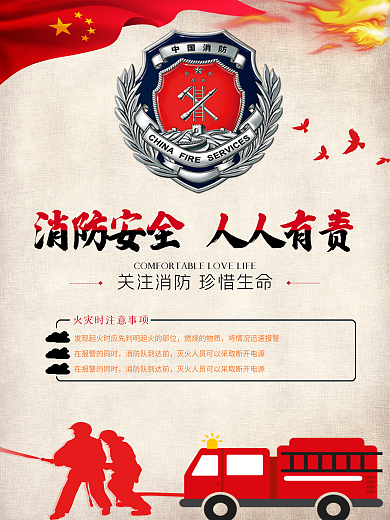 消防安全人人有责