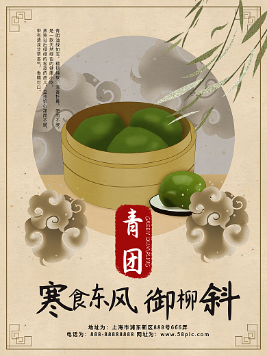 中式传统工笔画风格的清明青团海报