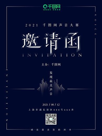 简约文艺邀请函模板