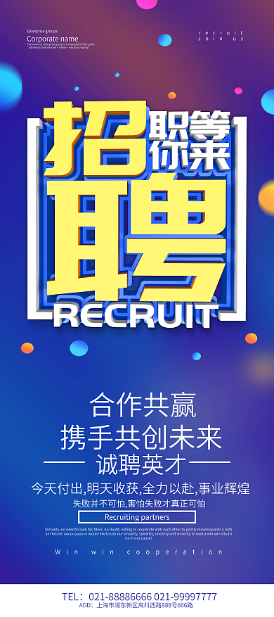 诚聘精英招贤纳士蓝色创意招聘展架
