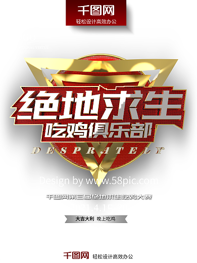创意金属质感绝地求生吃鸡游戏比赛网咖海报
