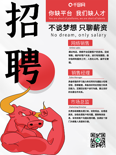 简约风招聘牛人海报