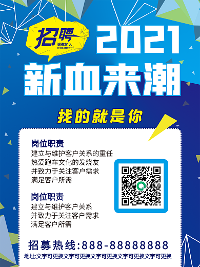 诚聘诚邀招聘商务风海报展板