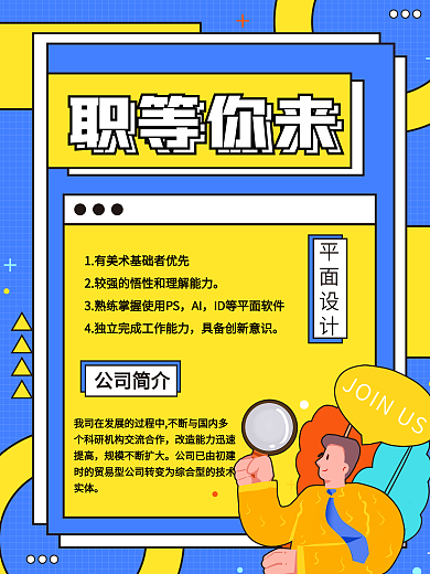 扁平风招聘招生创意海报