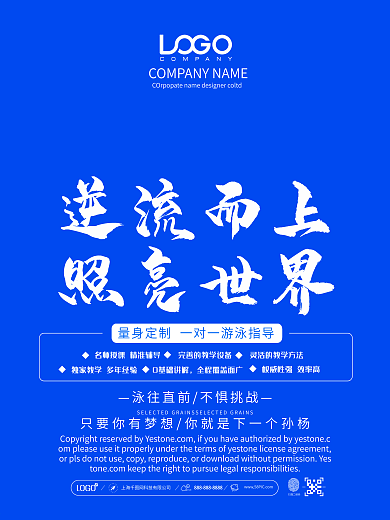 逆流而上照亮世界游泳海报设计