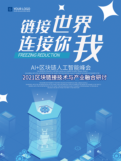 链接世界科技海报