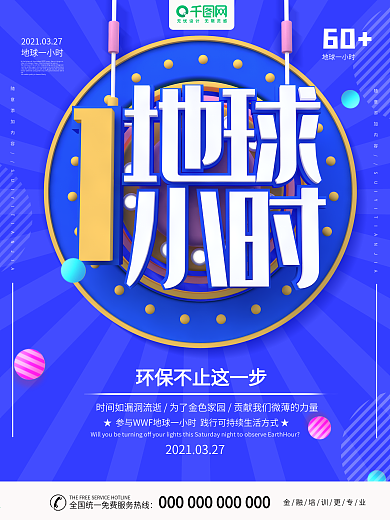 蓝色简约C4D地球一小时宣传海报