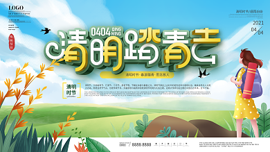 简约风小清新清明踏青去节日习俗宣传展板