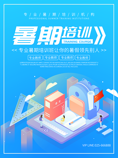 托管班招生卡通背景宣传单海报模板设计