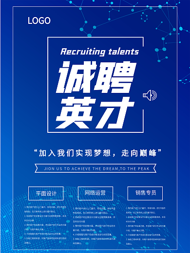 科技感蓝色招聘海报