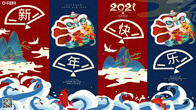 国潮中国风2021新年快乐牛年系列展板