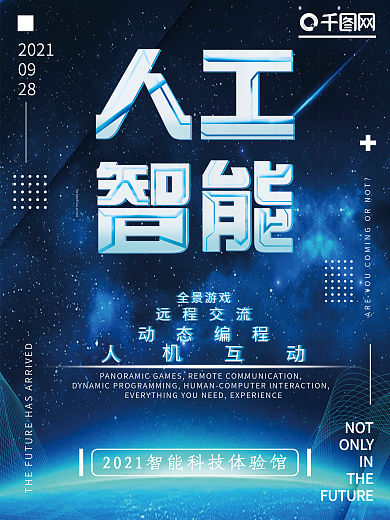 蓝色宇宙科技人工智能商业企业海报