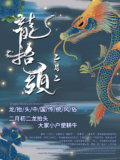 创意中国风龙抬头海报