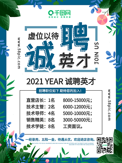 企业招聘海报新年招人宣传