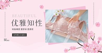 粉色小清新女性内衣banner