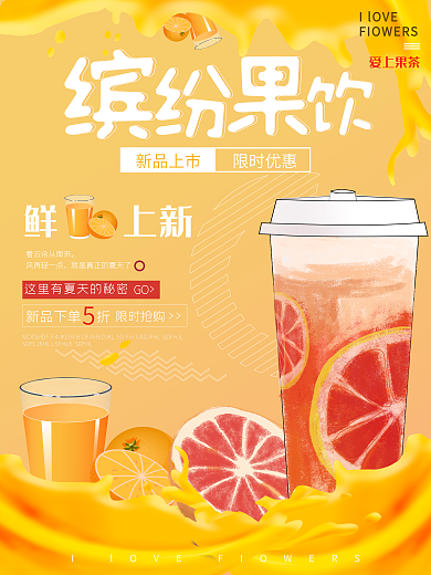 冷饮海报 夏日清凉 冰淇淋海报 美食海报