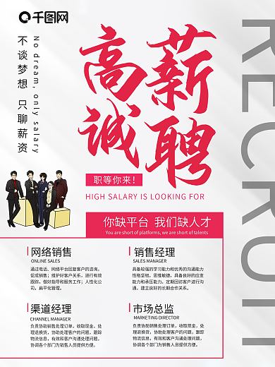 新年牛年招聘海报