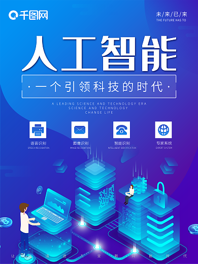 人工智能2.5d未来科技区块链设计海报