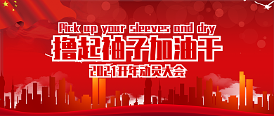 紫色大气撸起袖子加油干党建展板手机横版