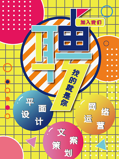 彩色手绘矢量招聘海报