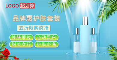 电商淘宝电商海报banner美妆洗护
