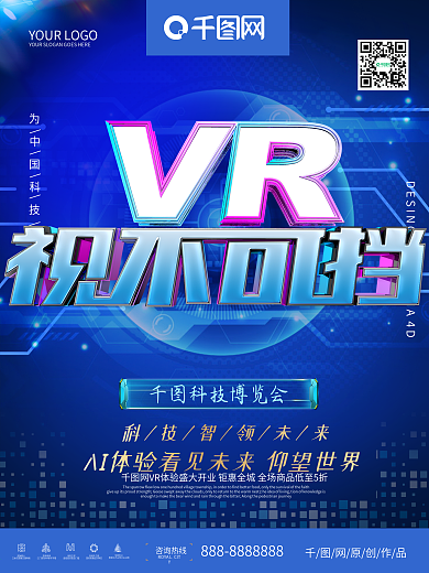 VR科技视不可挡AI智能海报