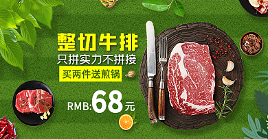 淘宝天猫绿色背景牛排西餐海报banner