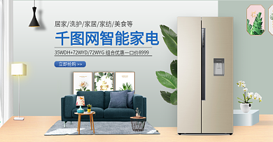 淘宝天猫简约家居风格智能家电banner