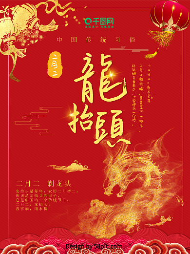 二月二龙抬头海报素材