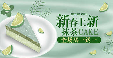 蛋糕零食美食蛋糕抹茶蛋糕banner