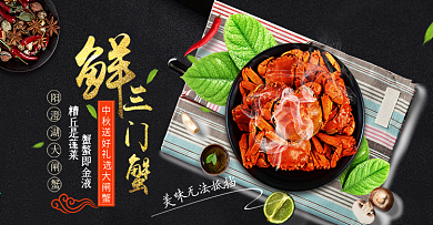 淘宝天猫美食大闸蟹螃蟹海报banner