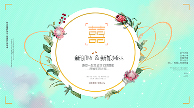 简约唯美清新结婚婚礼背景展板