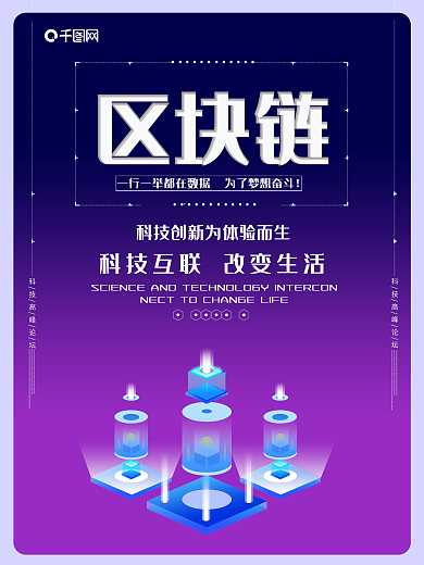 原创创意科技区块链数据时代海报设计