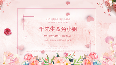 简约粉色欧式婚礼背景板