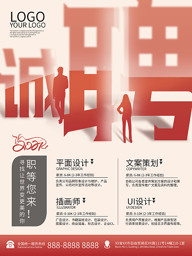 大气简约诚聘招聘海报设计2021牛年招聘