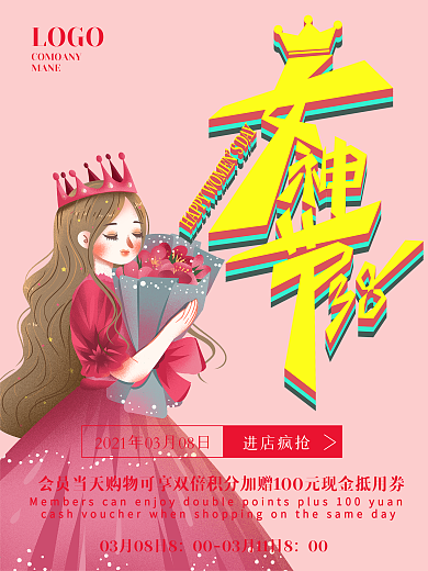 粉色3.8女神节促销宣传海报
