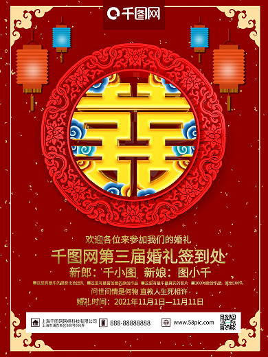 唯美中国风囍字传统中式婚礼海报设计