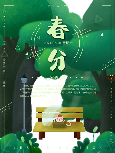 原创插画手绘创意二十四节气春分宣传海报